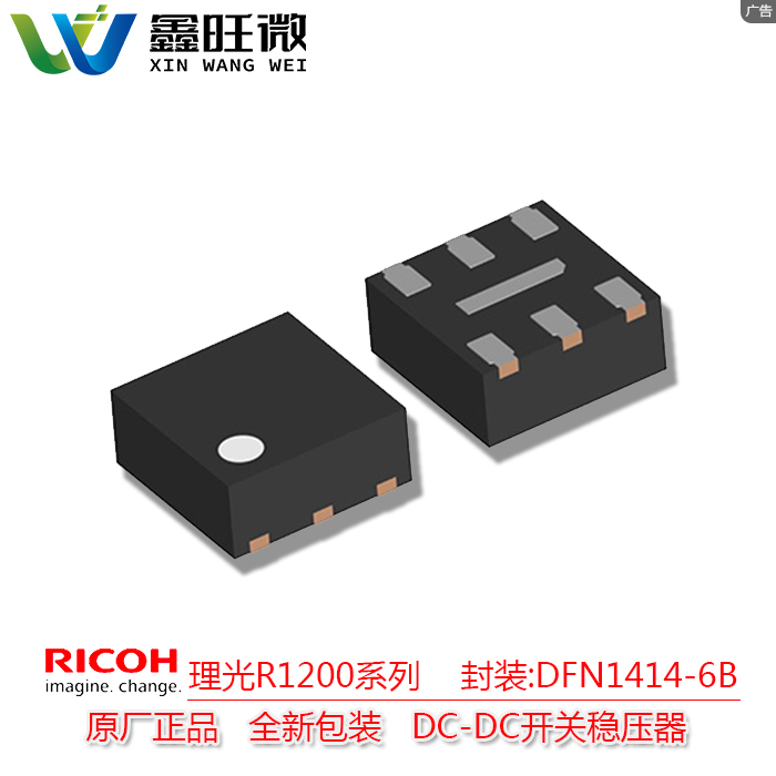 理光 R1200系列 DC-DC開關穩壓器